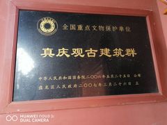 -真庆观