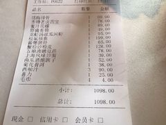 账单-玫瑰厅上海菜(兴国路店)