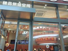 -巴黎优朵烘焙馆(菱角湖壹号店)