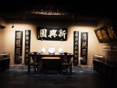 -新兴园饺子馆(河南街店)