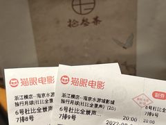 -横店影城(南京水游城店)