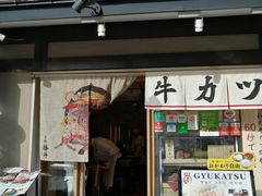 -炸牛排 京都胜牛(京都站前店)
