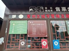 -青州古城