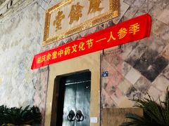 -杭州胡庆余堂第二中医门诊部
