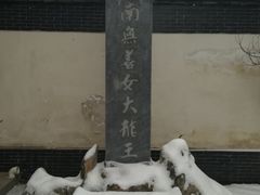 -西安青龙寺遗址景区
