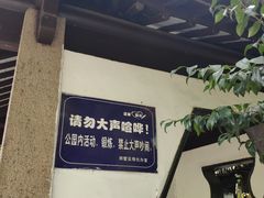 -墅园