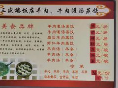 -三盛楼饭店(四流中路店)