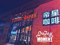 门面-D STAR COFFEE帝星咖啡