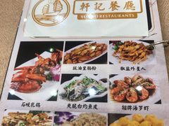 -轩记海鲜餐厅·四十五年老字号·经典粤菜(西区彩虹店)