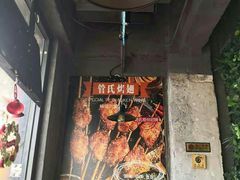 -管氏翅吧(马家堡店)