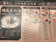 -肖仙仙羊肉汤·创于1996年(三官堂总店)