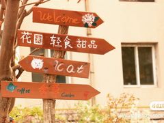 -三仟津花园咖啡馆