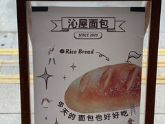 -沁屋面包店(人民东路店)