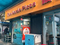 -披萨大叔(上海路店)