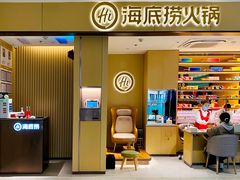 门面-海底捞火锅(龙湖金沙天街店)