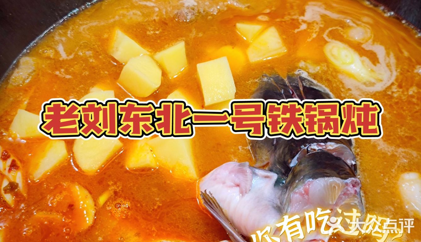 广州新店 | 12年坚持🔥只做正宗东北铁锅炖🥘