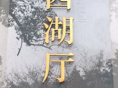 -东航云逸酒店(九溪烟树店)