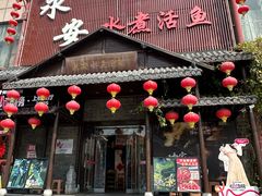 -永安水煮活鱼·仪征菜(仪征奥林匹克店)