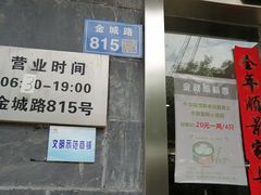 -聚成源(芦庄店)