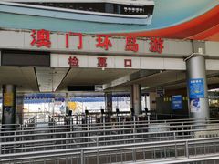 -澳门环岛游湾仔码头