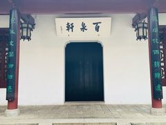 -岳麓书院