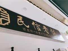 门面-民信老铺(双皮奶博物馆店)