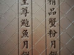 -新花城蟹粉馆(乌鲁木齐店)