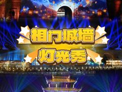-相门城墙文化休闲景区