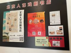 -北京人艺戏剧博物馆