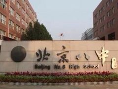 -北京八中游泳馆