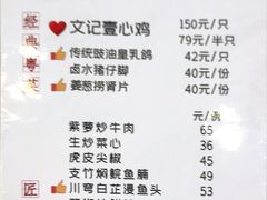 -文记壹心鸡(宝华路店)