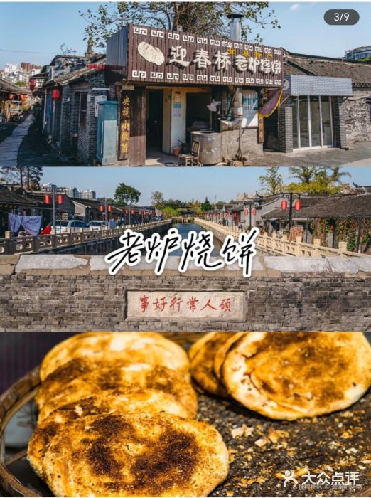 迎春桥老炉烧饼(碧霞路店)图片