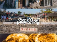 -迎春桥老炉烧饼(碧霞路店)