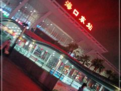 -海口东站