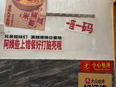 -铁锅哥米线