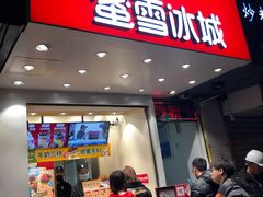 门面-蜜雪冰城(浙江大学店)
