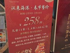 -汉来海港·海鲜自助餐厅(上海七宝领展广场店)