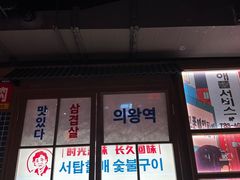 -西塔老太太泥炉烤肉(北京双井店)