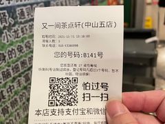 -又一间茶点轩(百汇广场店)