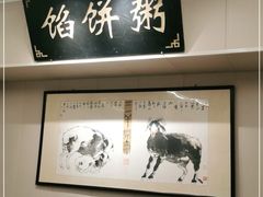 -馅饼粥·百年传承 since1926(中山路店)