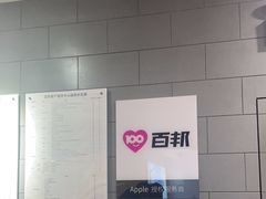 -百邦(聊城银座商城店)