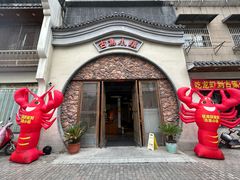 -古集小镇(银泰店)