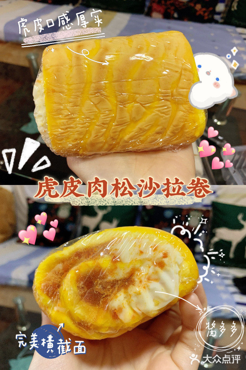 确认过口感，咸咸香香的是最好吃了 「芋泥奶冻卷」