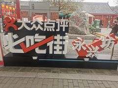 -永兴坊