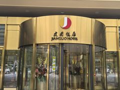 -北京建国饭店