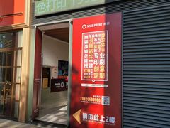 -NICE PRINT 奈印(会展中心店)