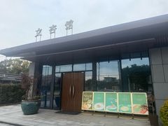 -文杏馆·庭院餐厅(虹桥店)