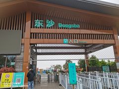 -东极岛景区
