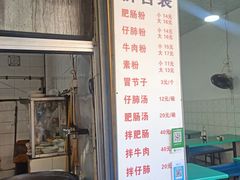 门面-甘记肥肠粉(马鞍北路店)