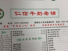 -仁信双皮奶(东川路店)